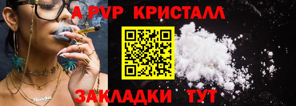 A PVP  A-PVP СК  Вход с VPN  A-PVP VHQ  Гулькевичи 