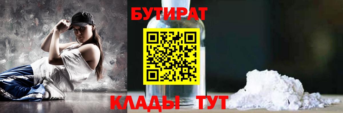 БУТИРАТ  Бутират вода  Вход с VPN  Гулькевичи 