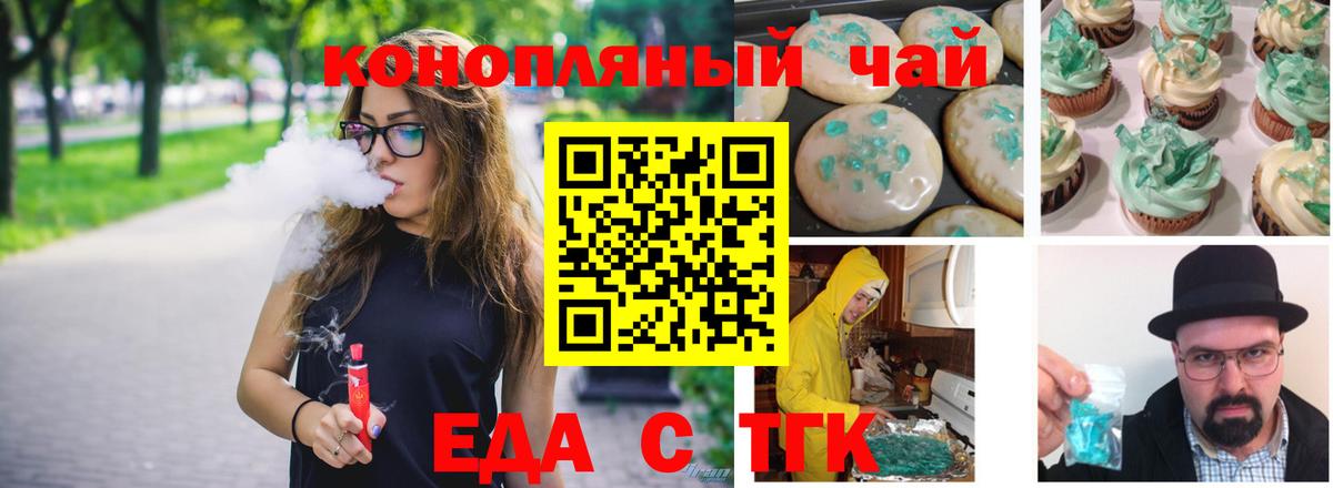 Еда ТГК конопля  Вход с VPN  Гулькевичи 