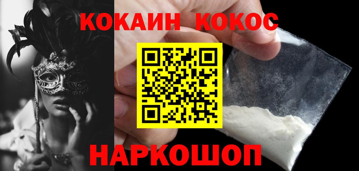 Кокаин 99%  Вход с VPN  Cocaine 98%  Гулькевичи 