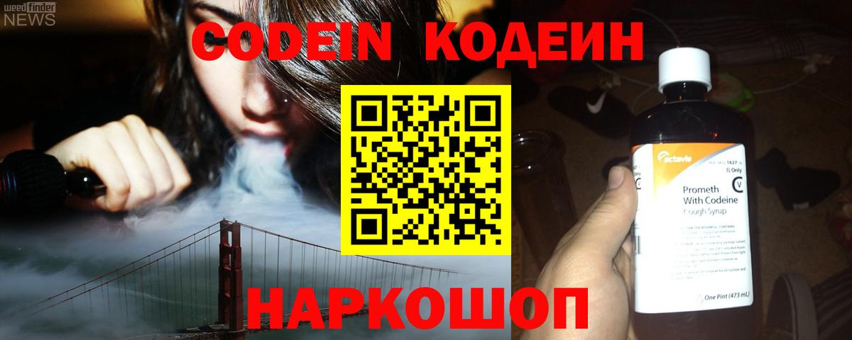 Гулькевичи  Кодеин напиток Lean (лин)  магазин продажи   Вход с VPN  Кодеиновый сироп Lean напиток Lean (лин) 