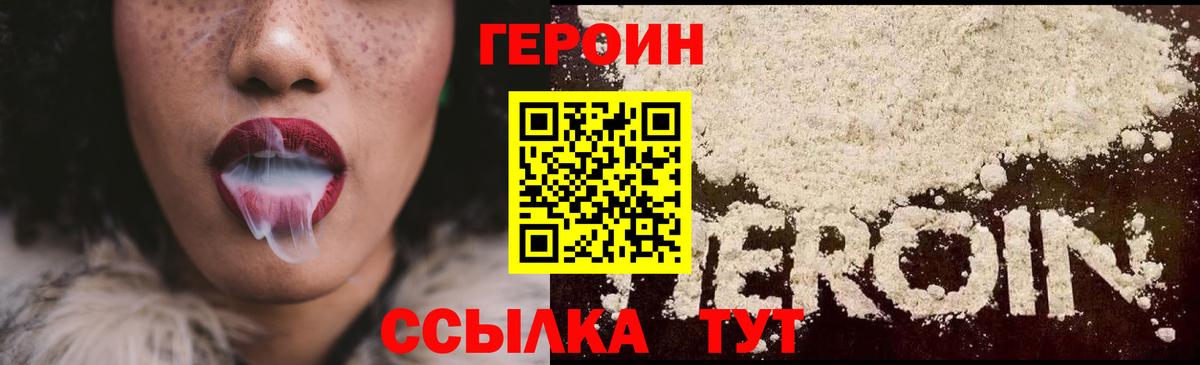 ГЕРОИН белый  Вход с VPN  Героин  Гулькевичи 