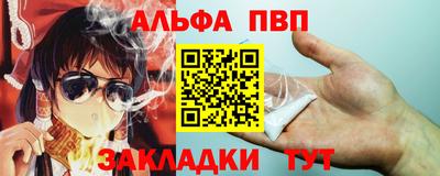 ALPHA PVP Ливны