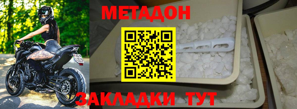 МЕТАДОН белоснежный  Метадон кристалл  Вход с VPN  Гулькевичи 