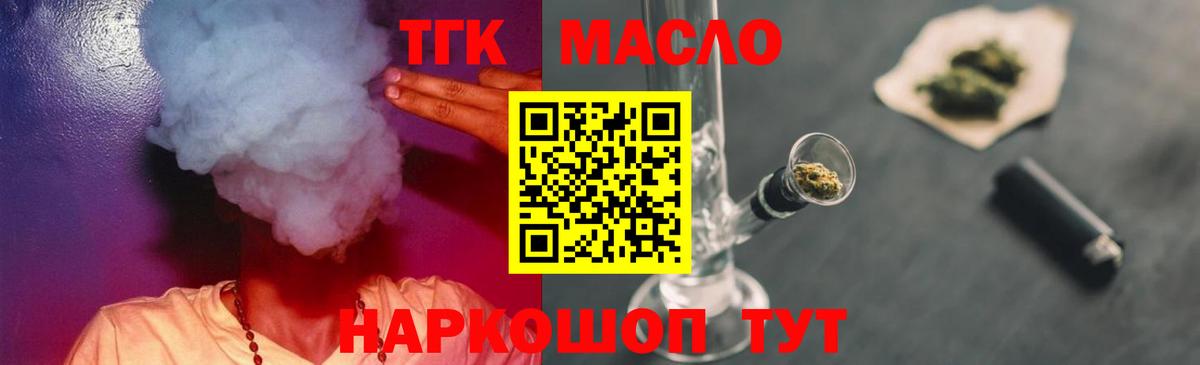 ТГК гашишное масло Гулькевичи